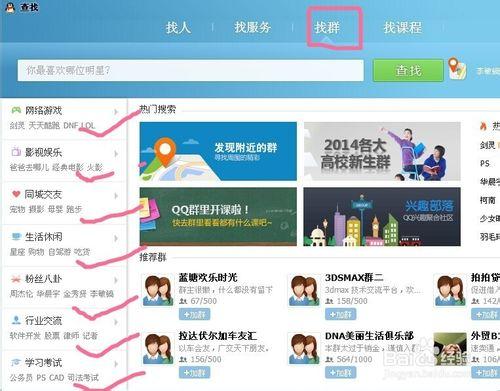 如何使用qq查找到你想找的群
