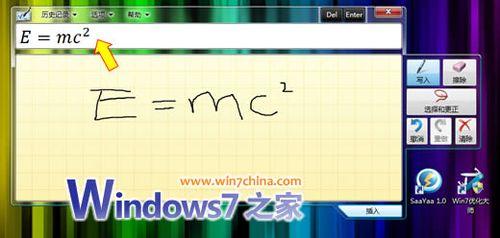 教你把玩Windows7數學公式輸入面板