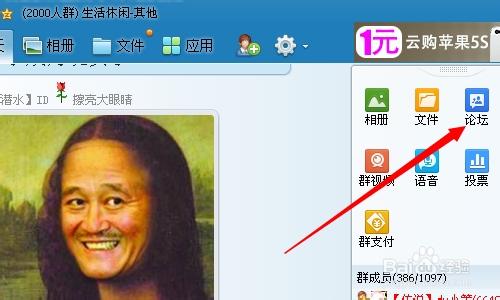 如何在QQ群論壇發帖