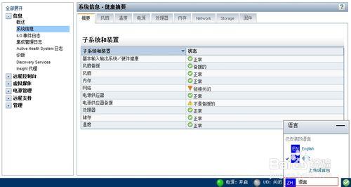 如何更換HP服務器遠程管理iLO4 中文語言包-漢化