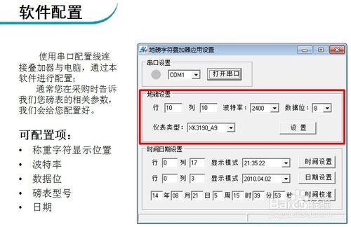 地磅字符疊加器使用手冊