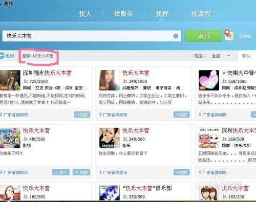 如何使用qq查找到你想找的群