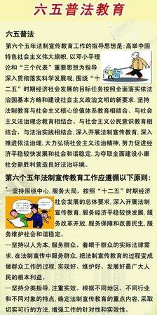 六五普法主要方法