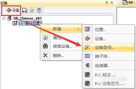 怎麼建立elecworks設備庫數據：[3]使用型號