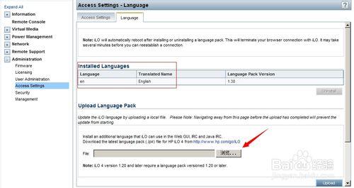 如何更換HP服務器遠程管理iLO4 中文語言包-漢化