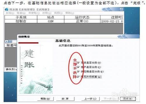 2014年廣東省會計電算化考試實操重點