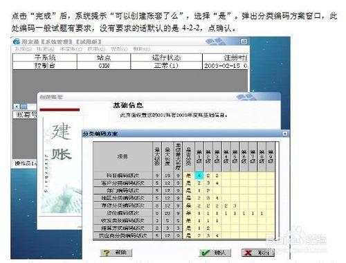 2014年廣東省會計電算化考試實操重點