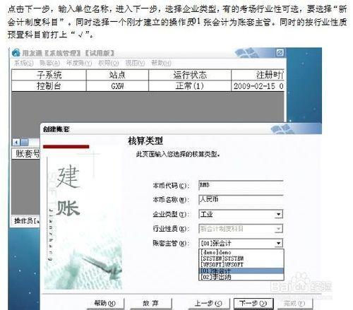 2014年廣東省會計電算化考試實操重點