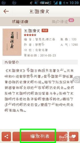 懶人聽書中怎麼下載書籍