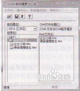 應用CHM制怍精靈製作CHM格式文