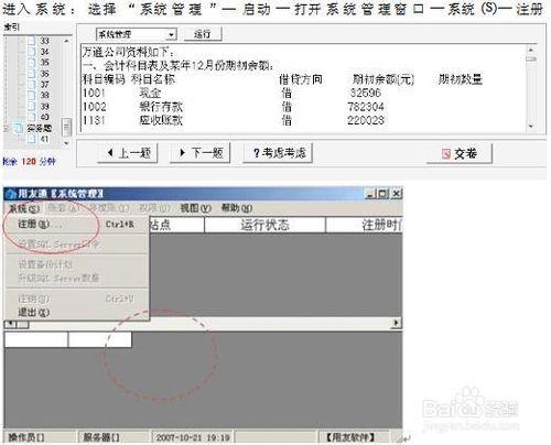 2014年廣東省會計電算化考試實操重點