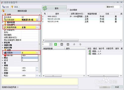 怎麼建立elecworks設備庫數據：[3]使用型號