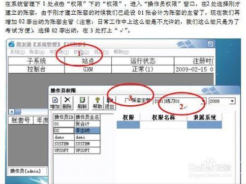 2014年廣東省會計電算化考試實操重點