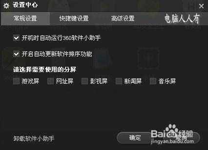 360安全衛士9.7：[13]軟件小助手