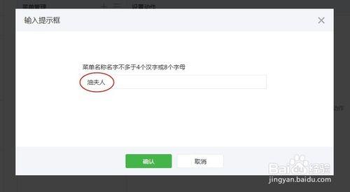 微信公眾平臺服務號自定義菜單設置（詳細）