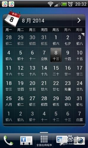 手機桌面如何設置日曆【插件】全屏顯示