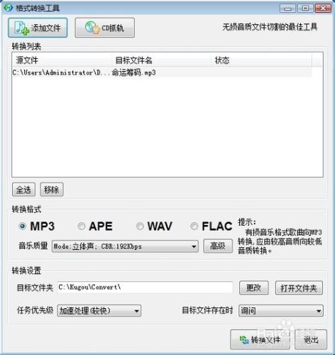 把其它格式的音樂文件如wma格式轉換成mp3格式