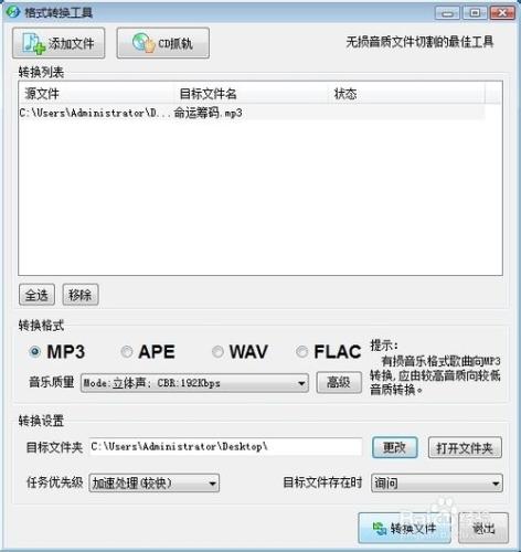 把其它格式的音樂文件如wma格式轉換成mp3格式