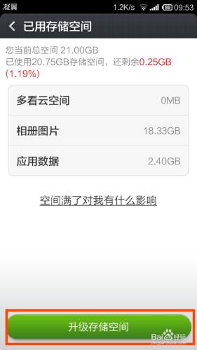 如何免費提升小米雲存儲空間