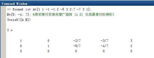 如何用Matlab求線性方程組的通解