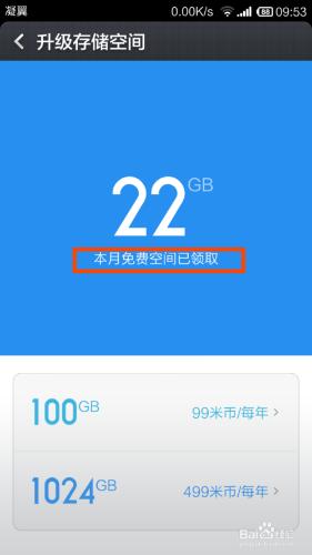 如何免費提升小米雲存儲空間