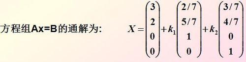 如何用Matlab求線性方程組的通解