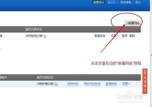 如何在百度統計工具中添加自己的網站？
