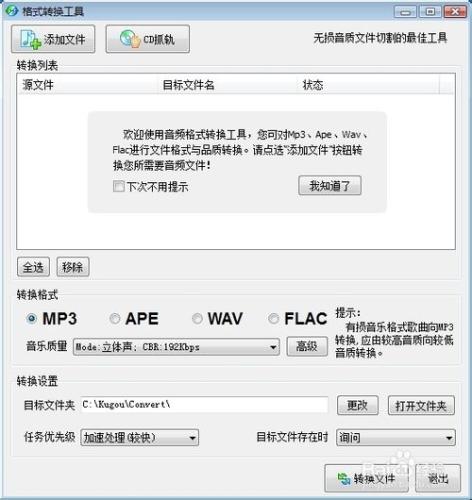 把其它格式的音樂文件如wma格式轉換成mp3格式