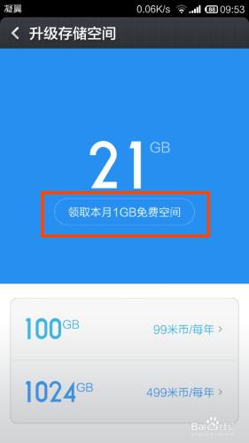 如何免費提升小米雲存儲空間