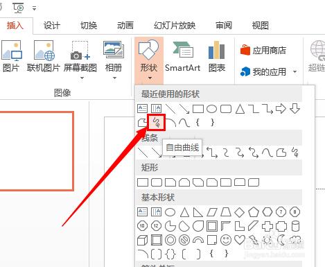 如何在powerpoint中勾畫任意多邊形圖形