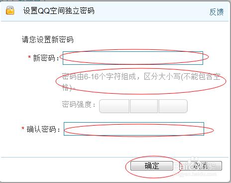 如何在QQ空間中寫私密日誌