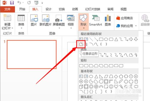 如何在powerpoint中勾畫任意多邊形圖形