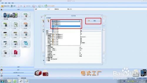 格式工廠的使用方法