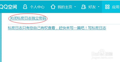 如何在QQ空間中寫私密日誌