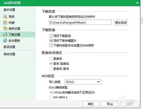 教教新手QQ音樂緩存和更改緩存