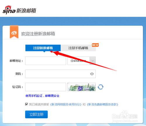 怎麼註冊新浪免費郵箱