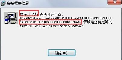 CAD註冊表刪除及CAD安裝1402錯誤解決方法