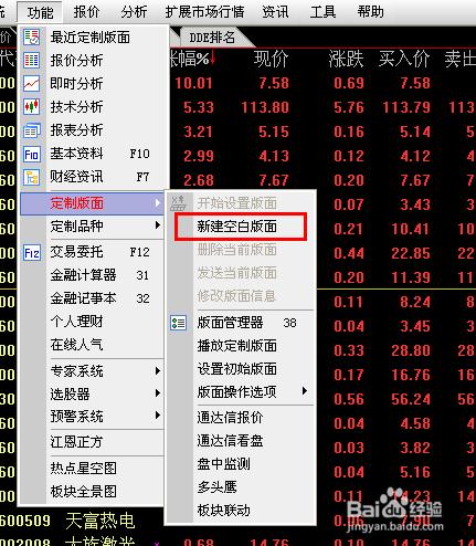 如何對炒股軟件的版面進行設置?