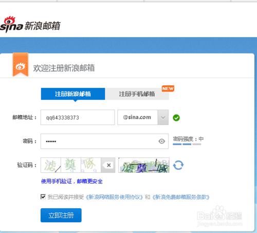 怎麼註冊新浪免費郵箱
