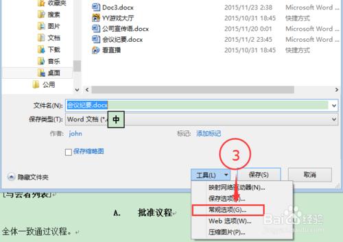 如何取消word2010打開密碼和修改編輯密碼