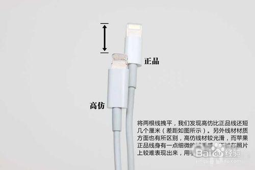 iPhone/iPad數據線真假怎麼辨別？