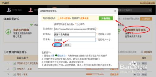 qq空間怎麼添加免費網絡背景音樂