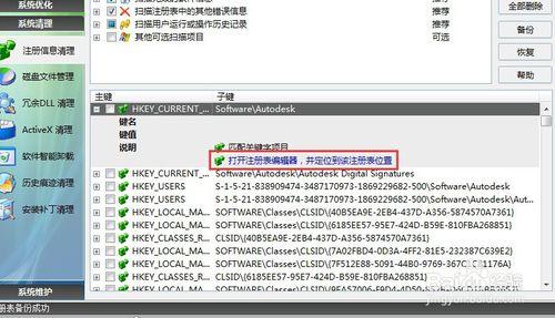 CAD註冊表刪除及CAD安裝1402錯誤解決方法