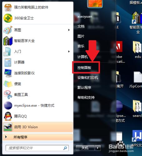 win7系統怎麼取消電腦系統自動更新