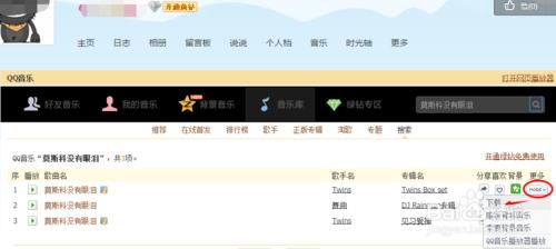 qq空間怎麼添加免費網絡背景音樂