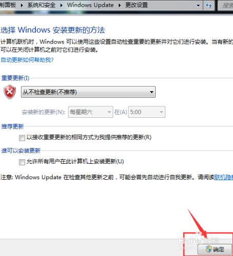 win7系統怎麼取消電腦系統自動更新