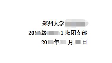 鄭州大學團日活動總結怎樣書寫？