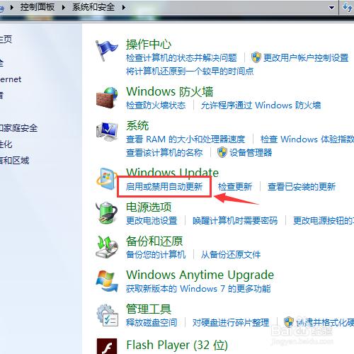 win7系統怎麼取消電腦系統自動更新