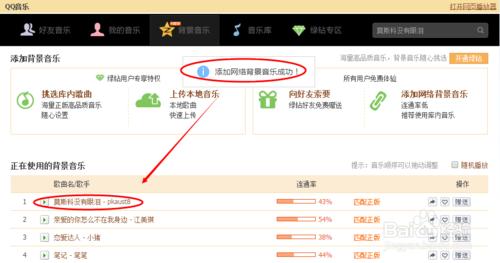 qq空間怎麼添加免費網絡背景音樂
