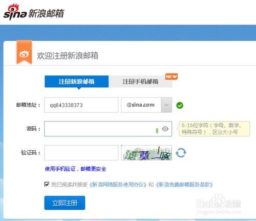 怎麼註冊新浪免費郵箱